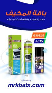 باقة المكيف